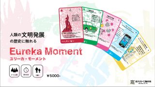 アイキャッチ_ユーリカ・モーメント