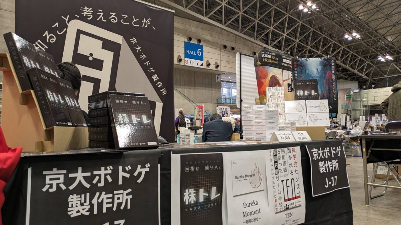 ゲームマーケット2025秋兄弟ボドゲ製作所ブース