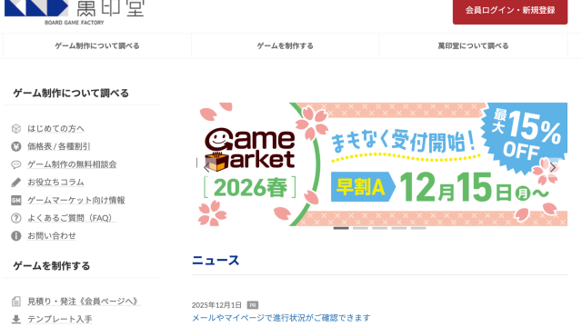 萬印堂のホームページ