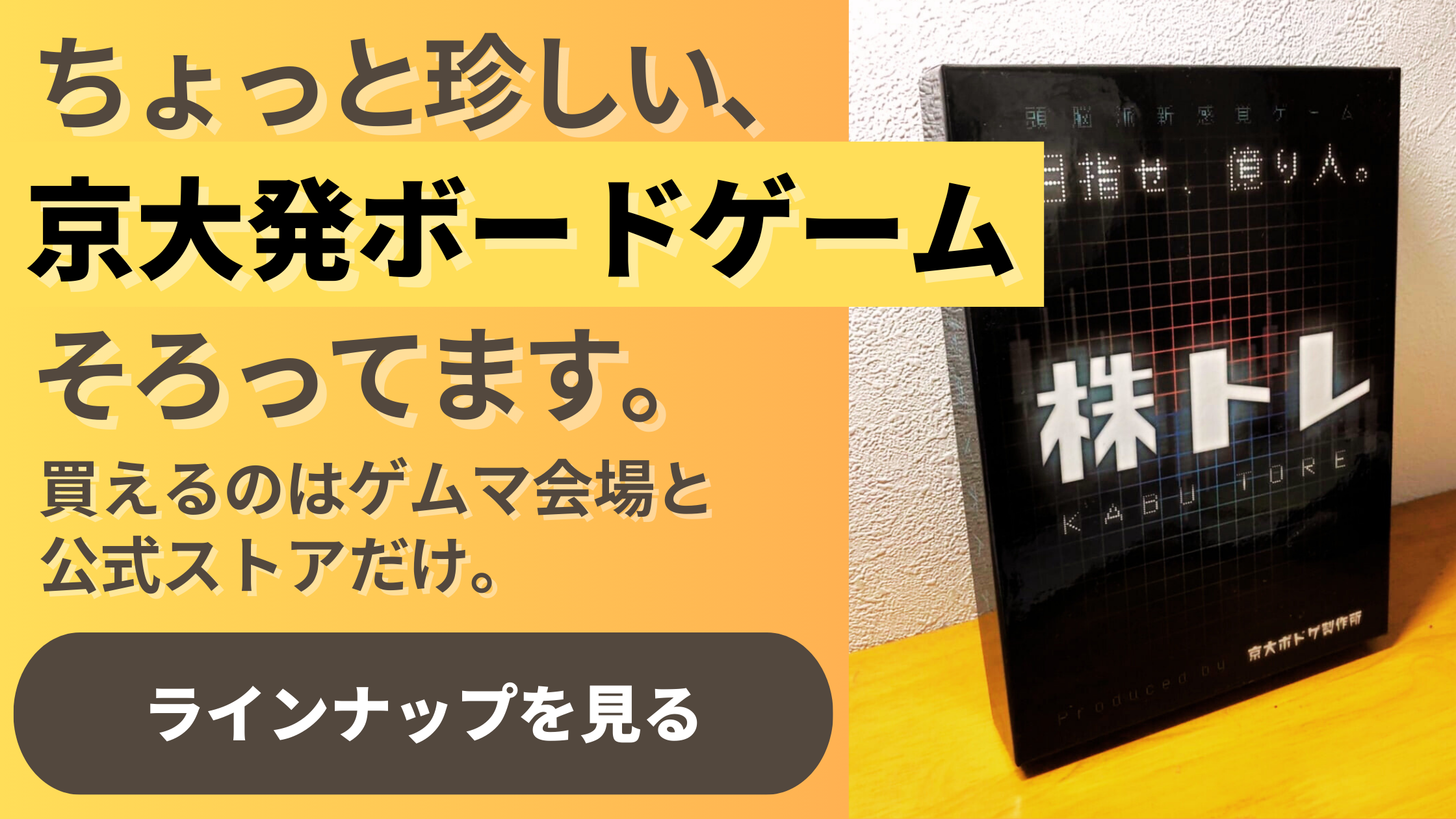 京大発ボードゲームバナー